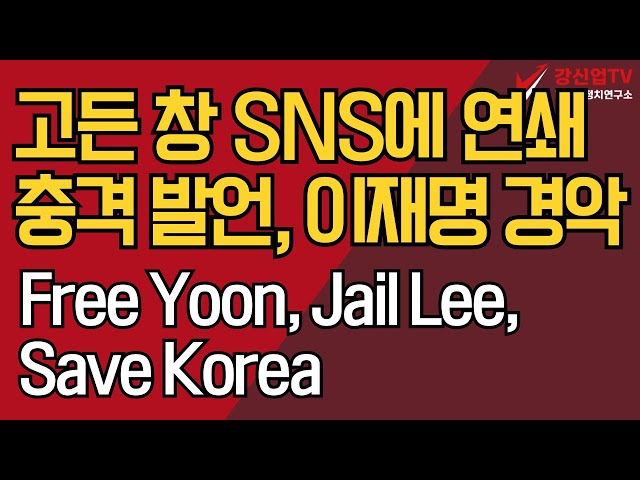 고든 창 SNS에 연쇄 충격 발언 , 이재명 경악/Free Yoon, Jail Lee, Save Korea