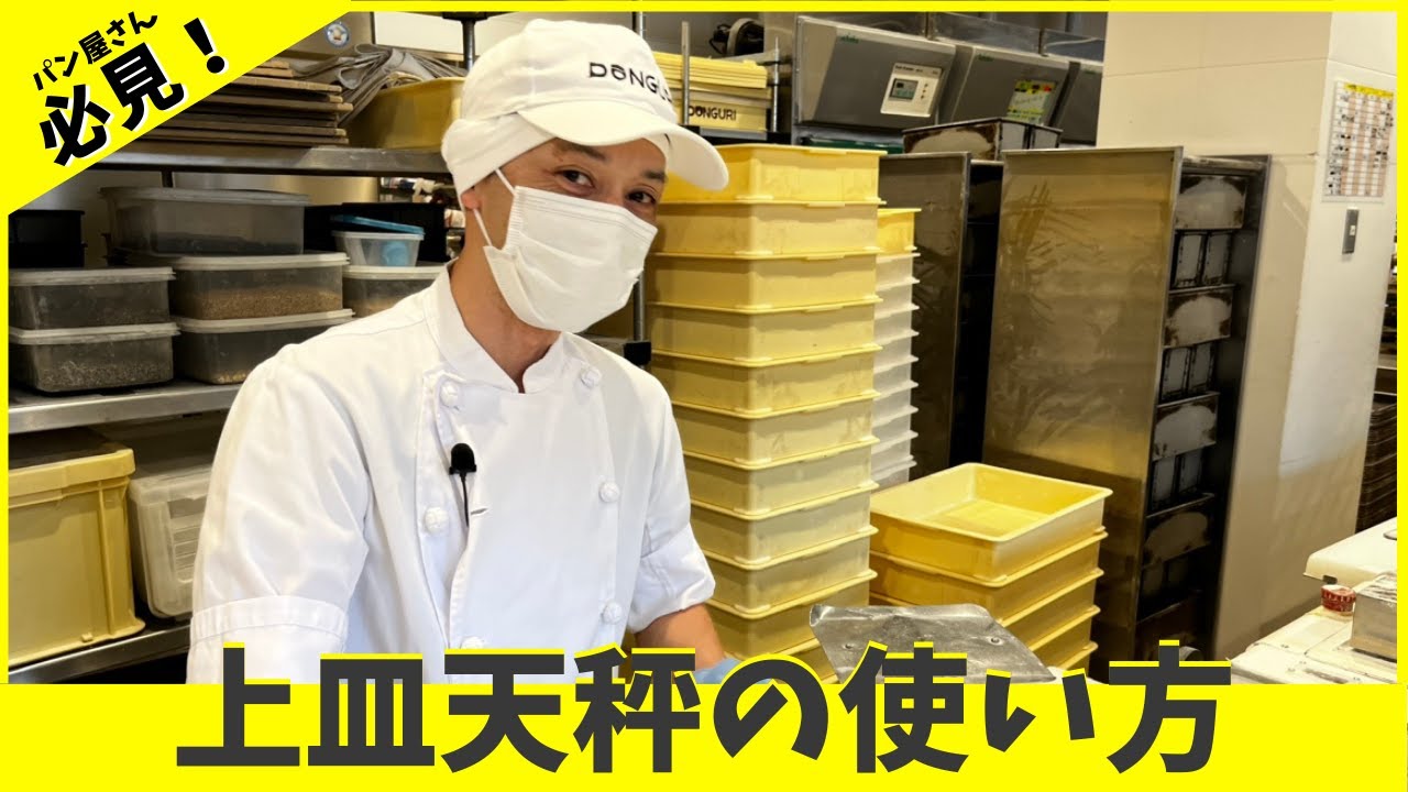 パン屋 上皿天秤秤