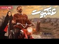 ساره بیات و محسن تنابنده در فیلم اجتماعی عنکبوت Ankaboot Movie 