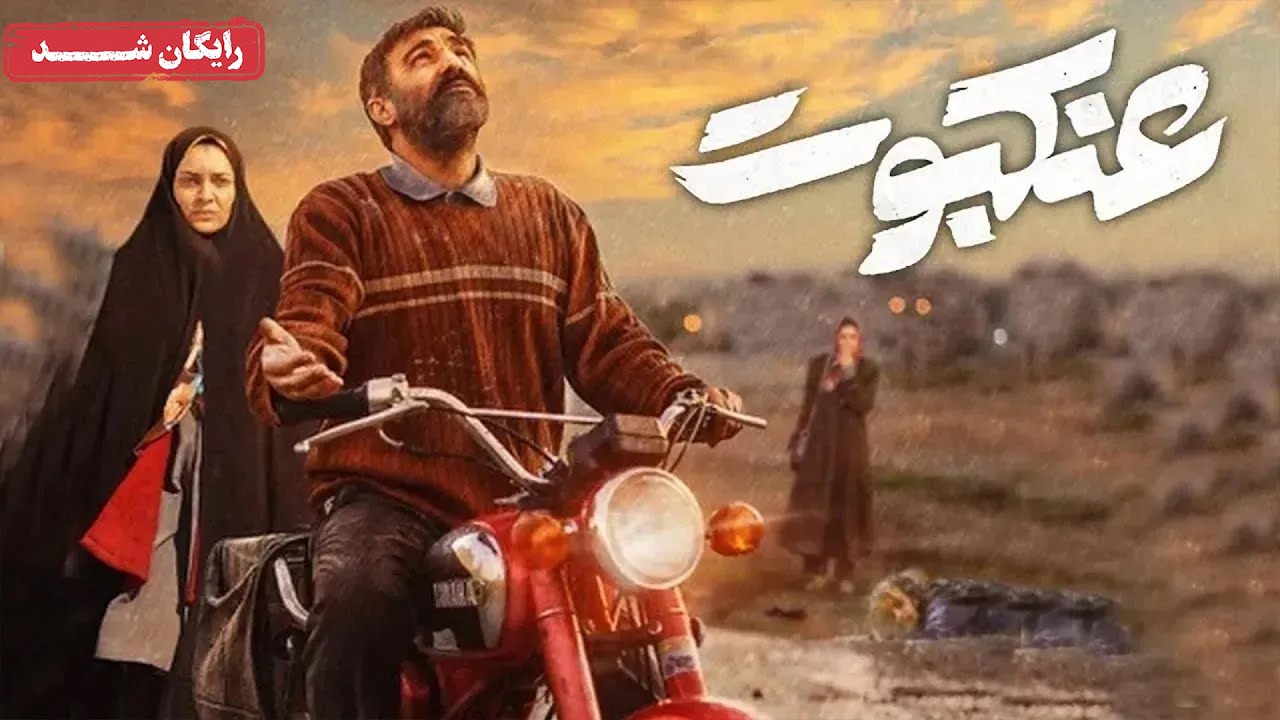 ساره بیات و محسن تنابنده در فیلم اجتماعی عنکبوت | Ankaboot Movie