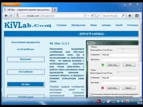 Программа для глаз для работы на компьютере