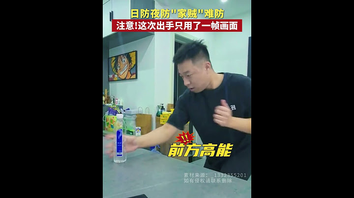 日防夜防家賊難防，注意!這次出手只用了一幀畫面。#shorts #china