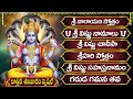 శనివారం స్పెషల్ భక్తి పాటలు | Sri Vishnu Namalu | Vishnu Chalisa | Vishnu Devotional Songs