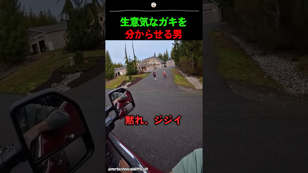 生意気なガキを分からせる男
