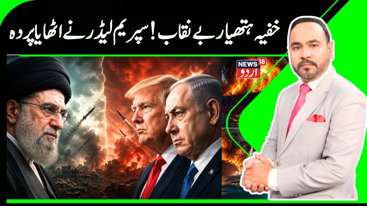 Mojtaba Khamenei Reveals the ‘Weapon’ That Scared the Enemy | Praises Iran’s Unity | IRGC | N18G