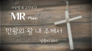 Alas! and Did My Savior Bleed - (UMH) 288 (Accompaniment Arrangement (Key of D)) by Jini Worship