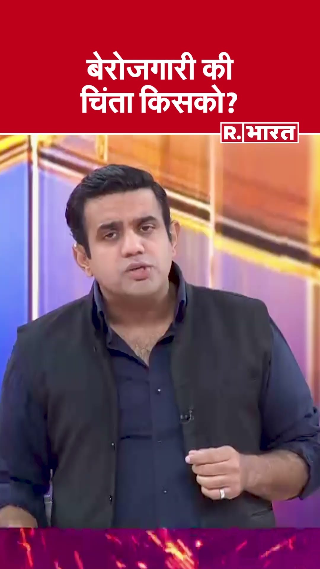 बेरोजगारी की चिंता किसको? देखिए #poochtahaibharat में ऐश्वर्य का एजेंडा