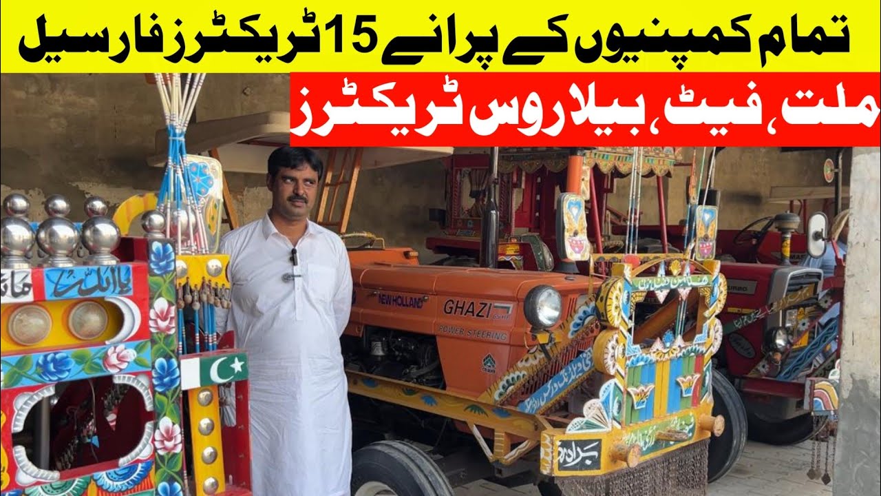 تمام کمپنیاں ملت میسی بیلاروس کے 15 ٹریکٹرز برائے فروخت،مناسب قیمت میں حاصل کریں