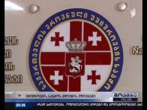 ახალი კანონპროექტით უშიშროების საბჭოს ფუნქციები შეეკვეცება