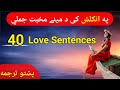 English in pashto  english love sentences in pashto language