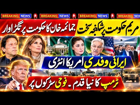 Jemima Khan’s Big Move Against Government | Maryam Nawaz Under Pressure | Trump’s New Military Step