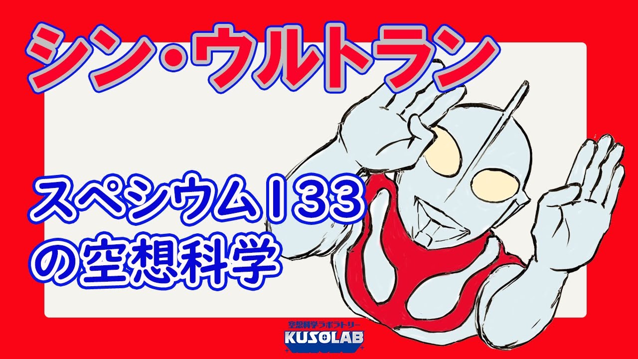 マンガやアニメ ゲームの世界を科学的に検証する 空想科学研究所