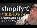 LPビルダーなしでLP構築できるshopifyアプリと操作方法を教えます