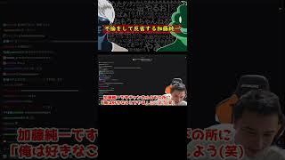 反省する加藤純一