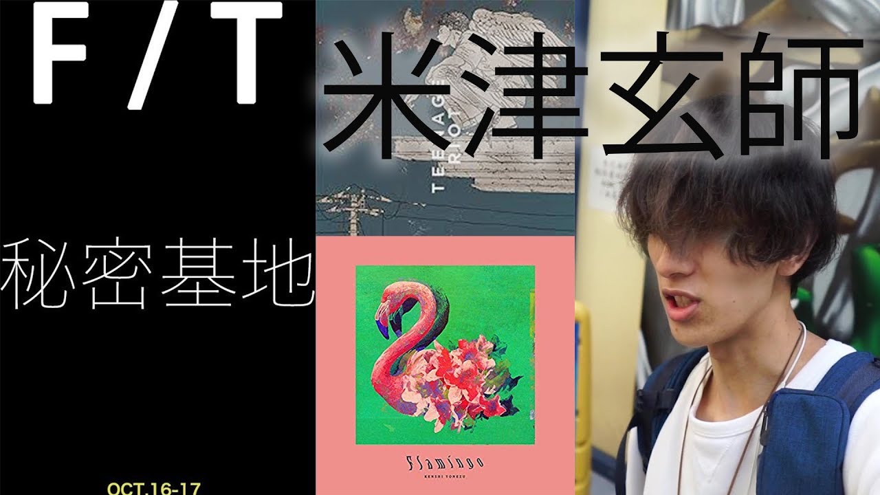 Flamingo】米津玄師の秘密基地に潜入し圧倒されました - YouTube