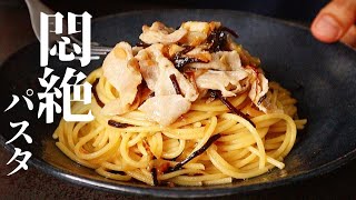 パスタ（豚バラ肉と長ネギの柚子胡椒パスタ）｜だれウマ【料理研究家】さんのレシピ書き起こし