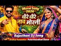 Morni song 2026, धीरे धीरे नाच मोरनी, Rajasthani Dj Song, Krishan Sanwariya #trending #video #viral