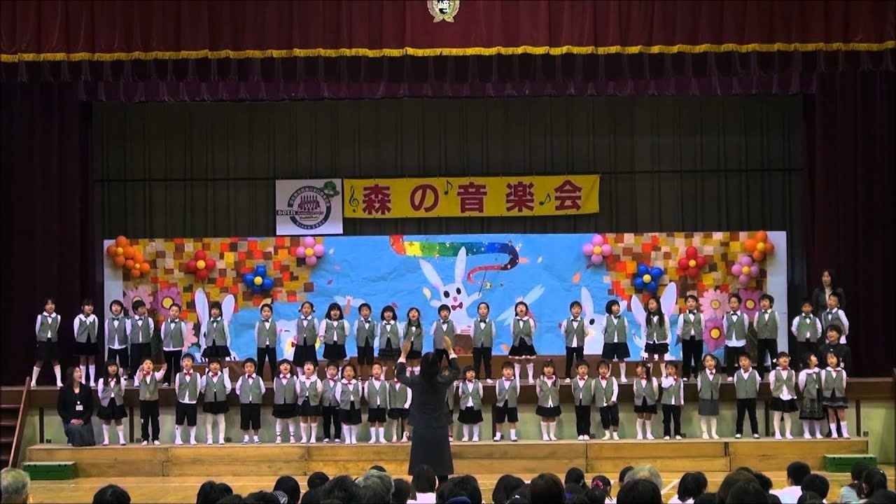 14 11 29 1310 合唱 にじ 虹 習志野市立藤崎保育所 第16回森の音楽会 Youtube