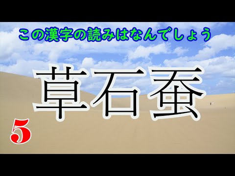 定番の漢字クイズ！"ち"から始まる難読漢字クイズ！全10問！