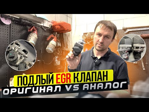 Вся правда о ЕГР клапанах BMW. Оригинал уже не тот!