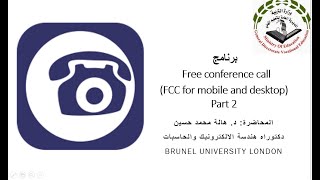 كيفية استخدام تطبيق Free Conference Call    على جهاز الموبايل الجزء الثاني iPhone