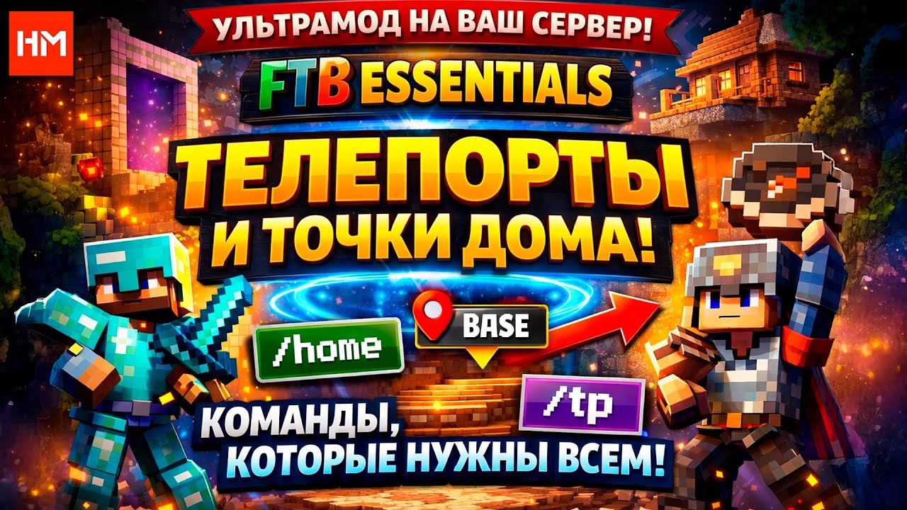 ТВОЕМУ СЕРВЕРУ НУЖЕН ЭТОТ МОД! FTB Essentials - лучшие команды для ...