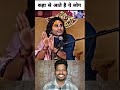 ऐसे लोग कहां से आते हैं😎🤣❤️💯✅ #funny #comedy #reaction #shorts