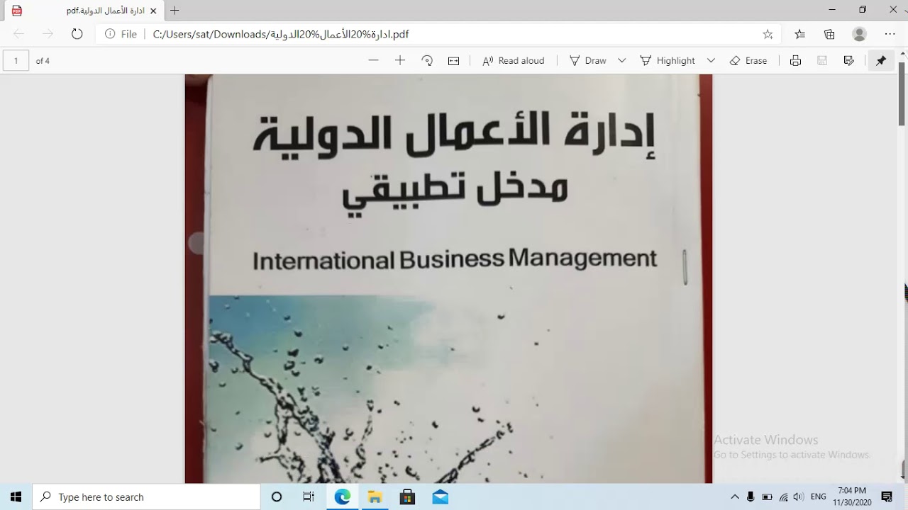 مدخل الى ادارة الاعمال الدولية