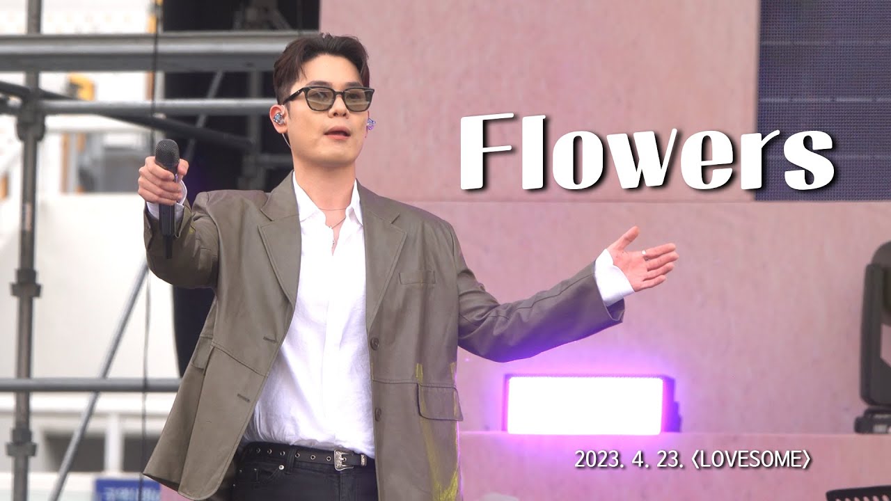 [4K] 230423 유채훈 - Flowers (2023 LOVESOME)