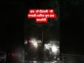अब तो दीवाली भी मनाली बारिश तुम कब जाओगी