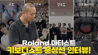 요즘 가장 잘 나가는 스트레이키즈 키보디스트 문상선 인터뷰