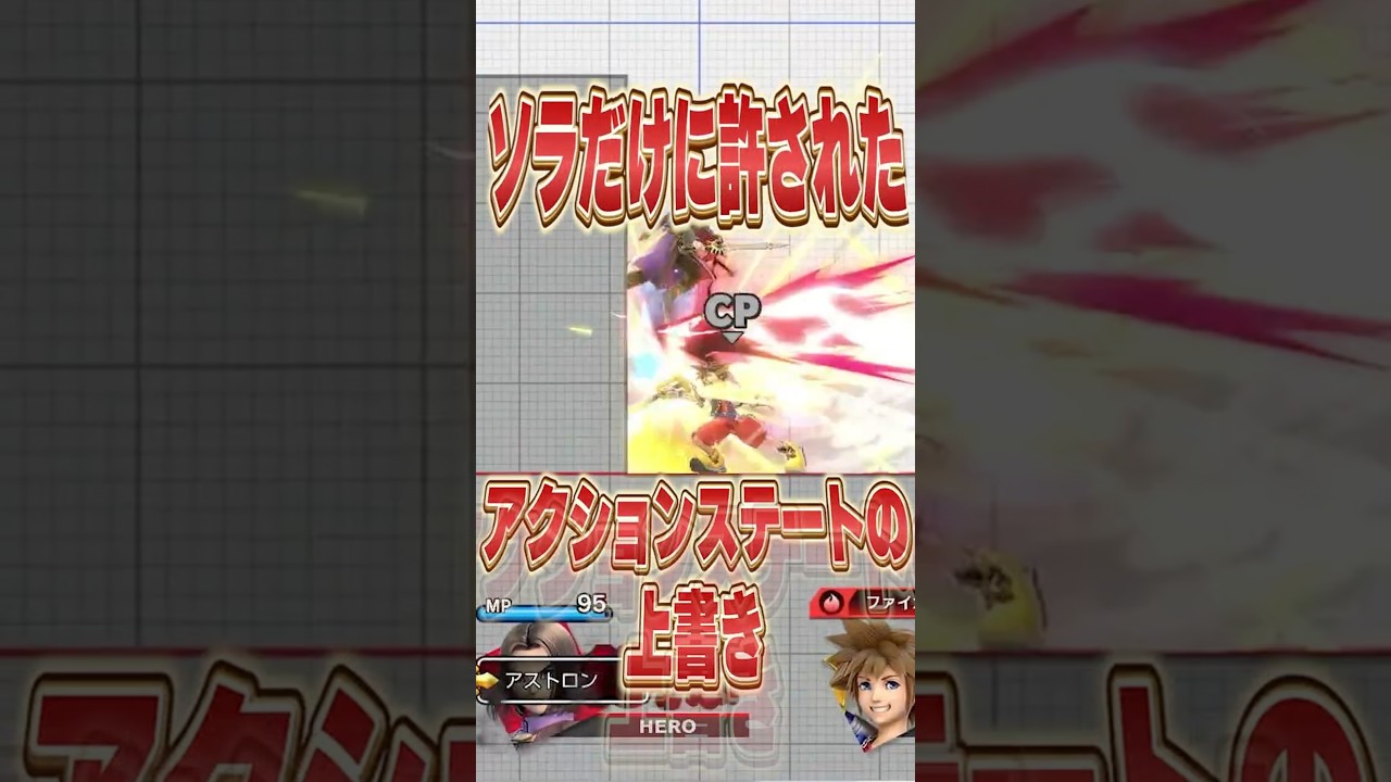 ソラだけが持つ例外的な仕様【無敵貫通のカウンター】【スマブラSP】【大乱闘スマッシュブラザーズ】