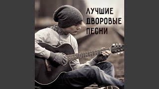 В жизнь влюблённые глаза - Рождество