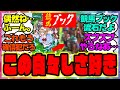 『競馬ブックさん、新年早々やらかしてしまう!?』に対するみんなの反応集 まとめ ウマ娘プリティーダービー レイミン