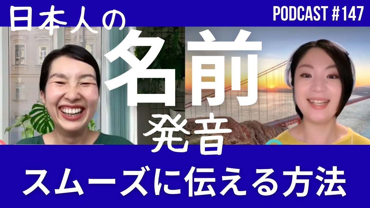 147. Tips for smoothly conveying the pronunciation of Japanese