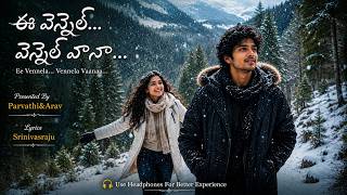 ఈ వెన్నెల... వెన్నెల వానా... | Ee Vennela... Vennela Vaanaa... screenshot 4