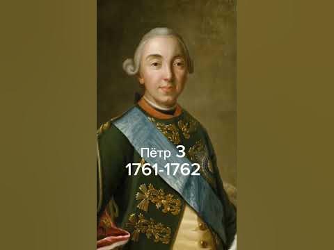 Худшие правители России #история #российскаяимперия #yotubeshorts - YouTube