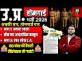 homeguard question paper 2025 | up homeguard paper | homeguard ka paper |up homeguard question paper