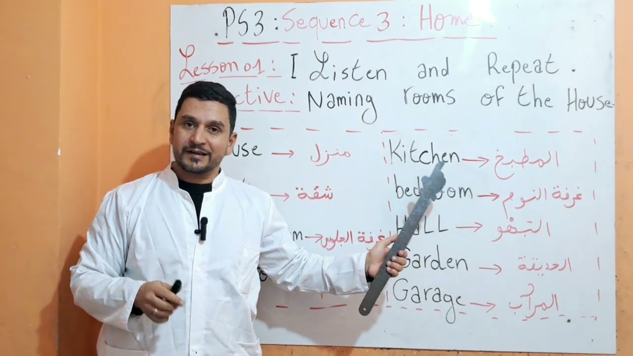 إنجليزية السنة 3 ابتدائي  [ درس المنزل 🏠 ] الفصل الثاني