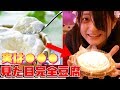 【北海道】第38話見た目完全豆腐のめちゃうま籠盛りお取り寄せスイーツ【お土産】