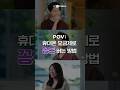 #shorts POV: 휴대폰 요금제로 꽁돈 버는법 💰
