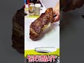 厚さ3cmステーキをTomopanで焼いたらぶっ飛んだ　#shorts