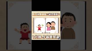 新手漏掉的經濟真相：股市和聯儲局の秘密關係！一分鐘「少爺管家論」 #shorts