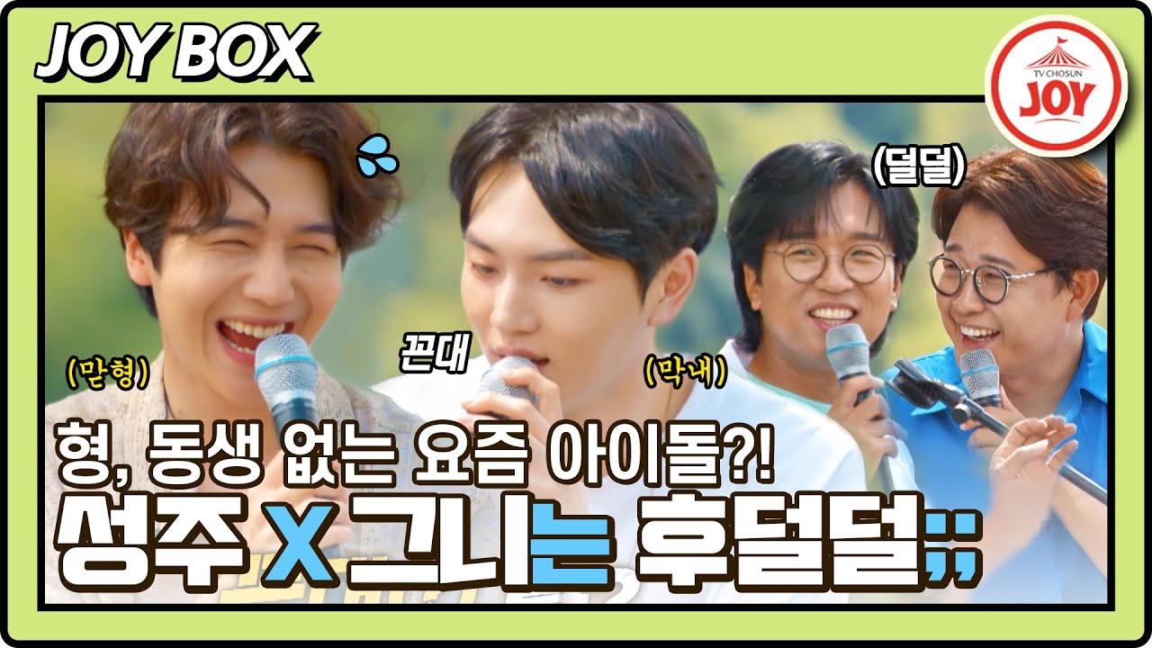 [JOY BOX] 성주X창근 덜덜 떨게 만든 펜타곤 맏막내 진호X키노의 후진 없는 토크?!ㅋㅋㅋ #바람의남자들 (TV CHOSUN 220831 방송)