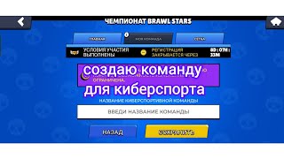 Прошёл испытание чемпионата! Создаю команду в киберспорт! (для тех кто прошёл чемпионат)