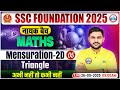 Mensuration 2D #5 for SSC CGL, CHSL, CPO, MTS 2025 | SSC Maths Classes By Rahul Teotia Sir