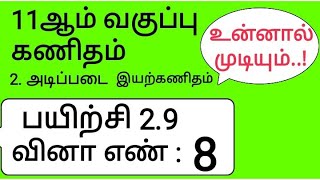 11th Maths Tamil Medium Chapter 2 Exercise 2.9 Sum 8