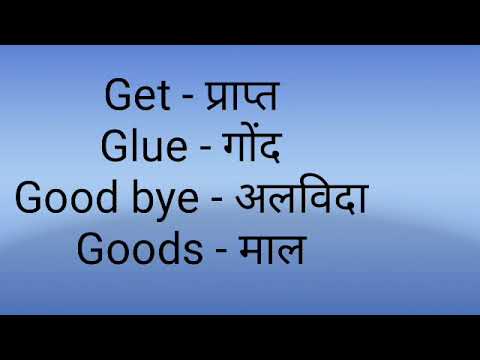G Se Wordmeaning In Hindi G Se Word English To Hindi G Se Word Meaning In Hindi Part 2 Learn Power Youtube