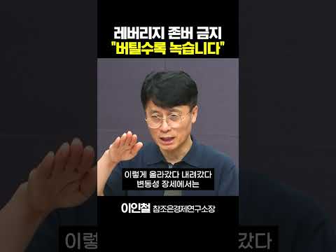 전문가가 본 레버리지ETF의 위험성
