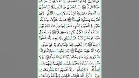 صفحة/٩٦/ رواية ورش عن نافع/ سورة النساء/ ابو النور الهادي